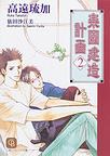 楽園建造計画 ２ pdf epub mobi 电子书 下载