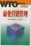 图解商业营销管理 pdf epub mobi 电子书 下载