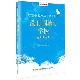 没有围墙的学校 pdf epub mobi 电子书 下载