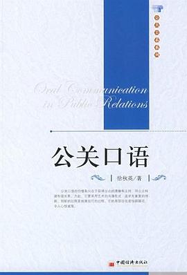 公关口语 pdf epub mobi 电子书 下载