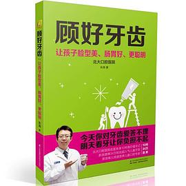 顾好牙齿 pdf epub mobi 电子书 下载