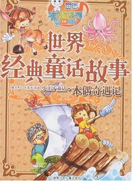 世界经典童话故事 pdf epub mobi 下载