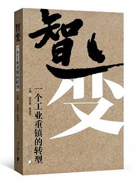 智变 pdf epub mobi 电子书 下载