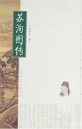 苏洵图传 pdf epub mobi 电子书 下载