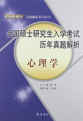 全國碩士研究生入學考試曆年真題解析 pdf epub mobi 電子書 下載