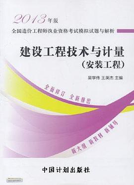 2005全国造价工程师执业资格考试复习指导 pdf epub mobi 电子书 下载