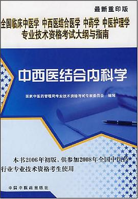中西医结合内科学 pdf epub mobi 电子书 下载