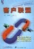 客户联盟 pdf epub mobi 下载
