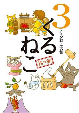 くるねこ 3 pdf epub mobi 电子书 下载