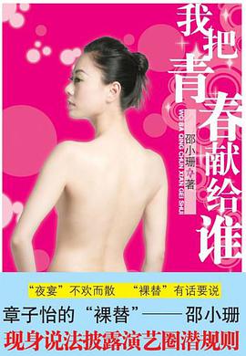 我把青春献给谁 pdf epub mobi 电子书 下载