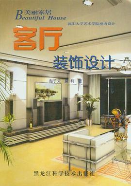 客廳裝飾設計