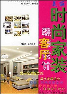 客厅装饰设计 pdf epub mobi 电子书 下载