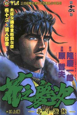 花之慶次16 pdf epub mobi 电子书 下载