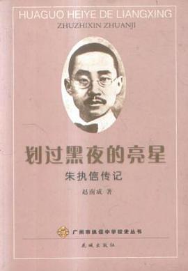 划过黑夜的亮星 pdf epub mobi 电子书 下载