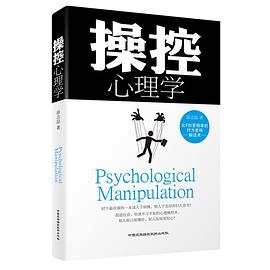 操控心理学 pdf epub mobi 电子书 下载