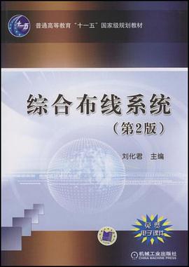 综合布线系统 pdf epub mobi 电子书 下载
