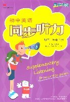初中二年級下冊(初中英語)-同步聽力-同步時間(含錄音帶2盒) pdf epub mobi 電子書 下載