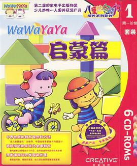 CD-R WaWaYaYa启蒙篇 pdf epub mobi 电子书 下载