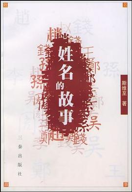 姓名的故事 pdf epub mobi 電子書 下載