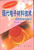 现代电子材料技术 pdf epub mobi 电子书 下载