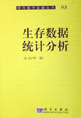 生存数据统计分析 pdf epub mobi 电子书 下载