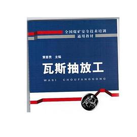 瓦斯抽放工 pdf epub mobi 电子书 下载