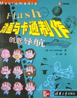 Flash动画与卡通制作创意导航 pdf epub mobi 下载