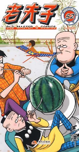 老夫子52-人造旋风 pdf epub mobi 电子书 下载