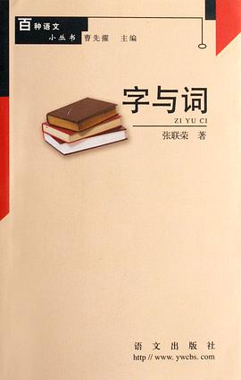 字与词
