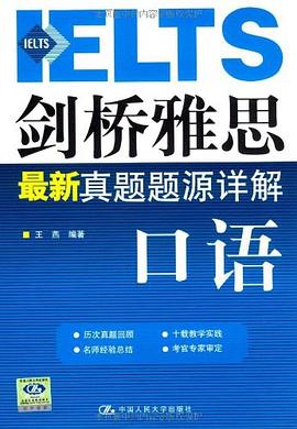 剑桥雅思最新真题题源详解 pdf epub mobi 电子书 下载