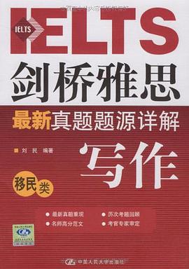 剑桥雅思最新真题题源详解 pdf epub mobi 电子书 下载