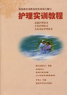 护理实训教程 pdf epub mobi 电子书 下载