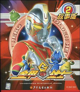 金甲战士故事版 pdf epub mobi 电子书 下载