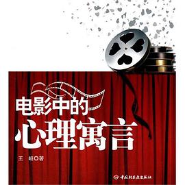 电影中的心理寓言 pdf epub mobi 电子书 下载