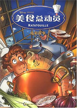 美食总动员 pdf epub mobi 电子书 下载