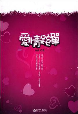 爱情跑单 pdf epub mobi 电子书 下载