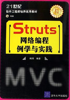 Struts網絡編輯例學與實踐