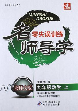 九年级数学下 pdf epub mobi 电子书 下载