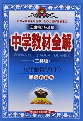 九年级数学下 pdf epub mobi 电子书 下载