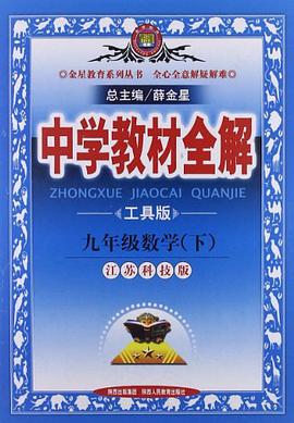 九年级数学下 pdf epub mobi 电子书 下载