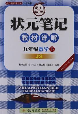 九年级数学下 pdf epub mobi 电子书 下载