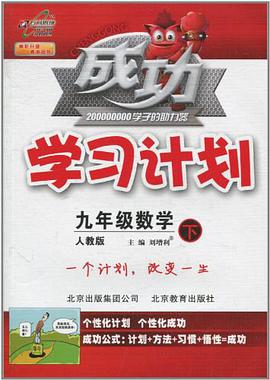 九年级数学下 pdf epub mobi 电子书 下载