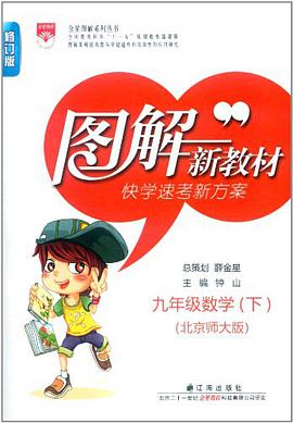 九年级数学下 pdf epub mobi 下载