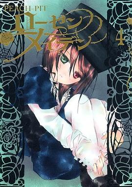 ローゼンメイデン 04 pdf epub mobi 电子书 下载