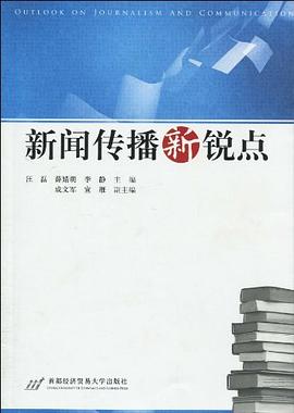 新聞傳播新銳點 pdf epub mobi 電子書 下載