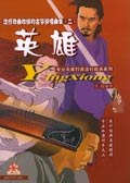 英雄 pdf epub mobi 電子書 下載