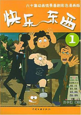 快乐东西1 pdf epub mobi 电子书 下载