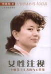 女性注视 pdf epub mobi 电子书 下载