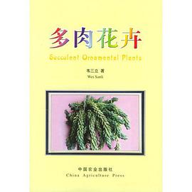 多肉花卉 pdf epub mobi 电子书 下载