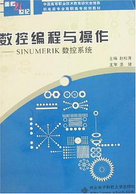 數控編程與操作 pdf epub mobi 電子書 下載